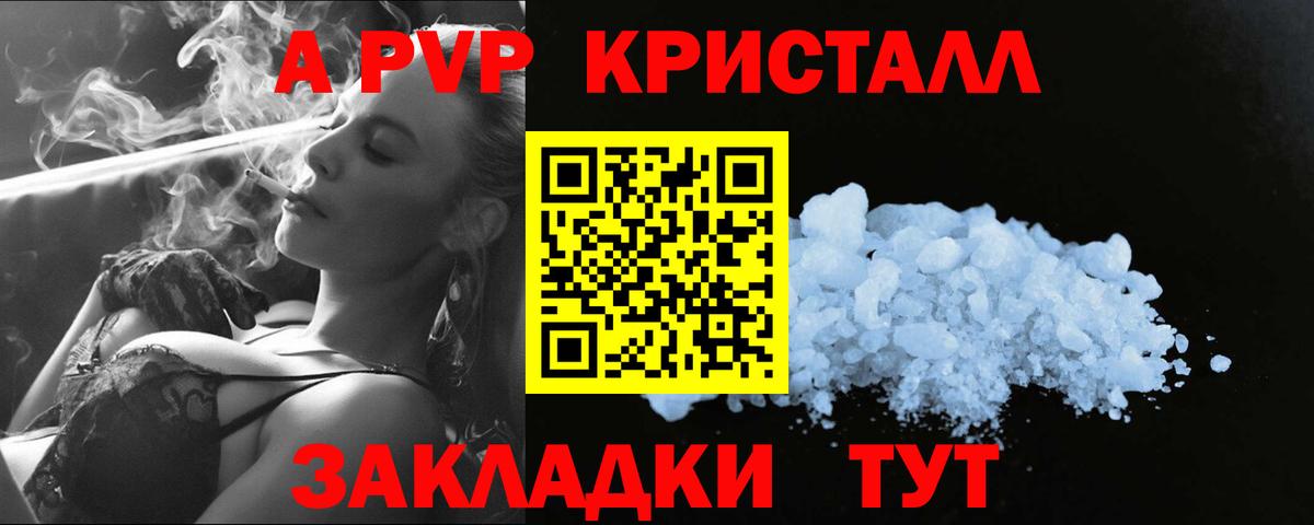 Alpha PVP Crystall Соль-Илецк