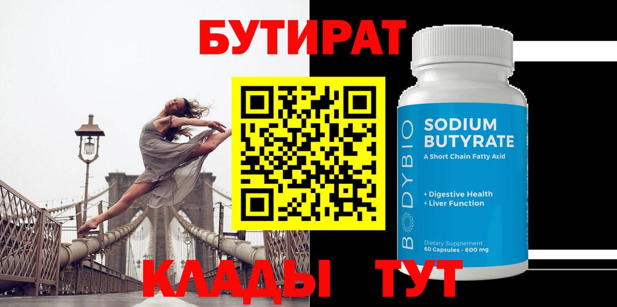 БУТИРАТ 1.4BDO Соль-Илецк