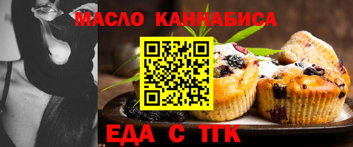 Печенье с ТГК конопля  Вход с VPN  Соль-Илецк 