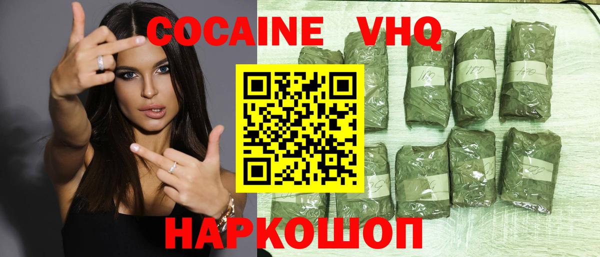 Соль-Илецк  Кокаин  COCAIN VHQ  Вход с VPN  Кокаин Эквадор 