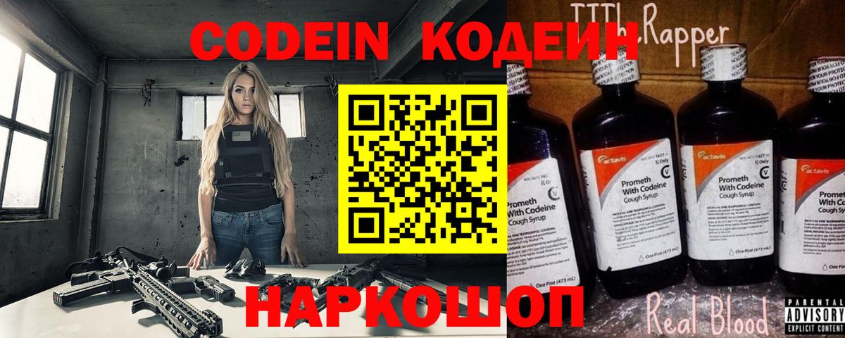 Кодеиновый сироп Lean Purple Drank  Вход с VPN  Соль-Илецк  Кодеиновый сироп Lean Purple Drank 
