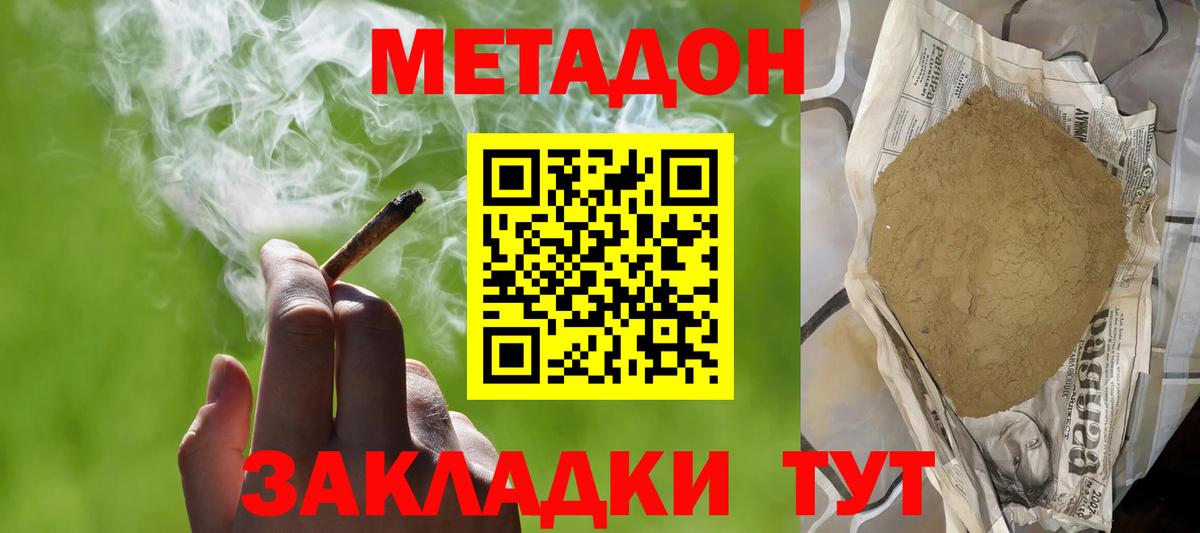 МЕТАДОН methadone  Вход с VPN  Соль-Илецк 